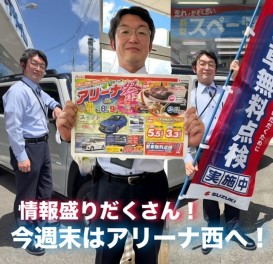 愛車無料点検・アリーナ祭・ハスラー試乗車など盛りだくさん！